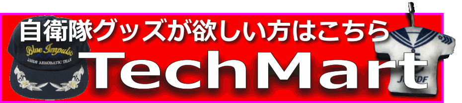 テックマート(雑貨関連)